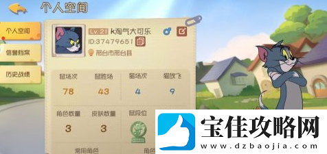 猫和老鼠隐藏段位方法一览