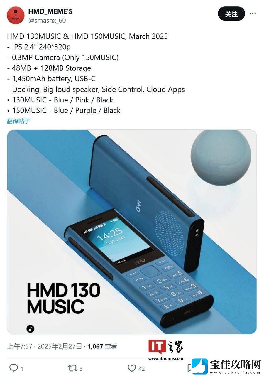 HMD将推音乐功能手机：130/150-Music配大喇叭及专用控制键