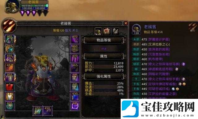 魔兽世界8.0版本毁灭术士属性选择全攻略-精准定位-实现收益最大化策略