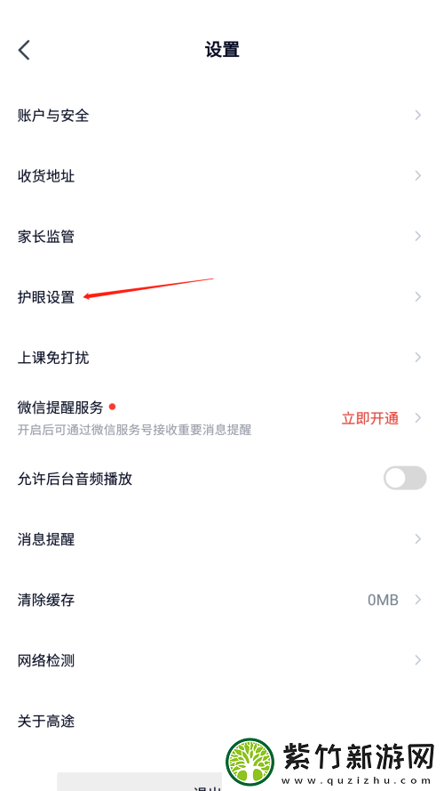 高途课堂在哪关闭观看时长提醒