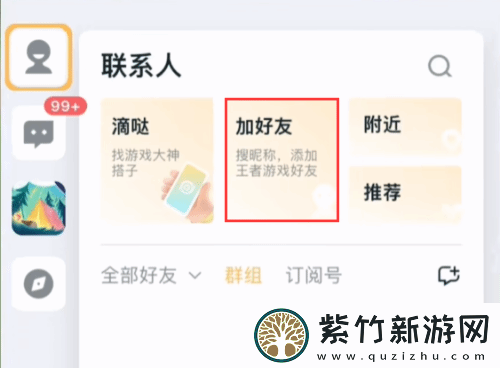 王者荣耀实现双区互通