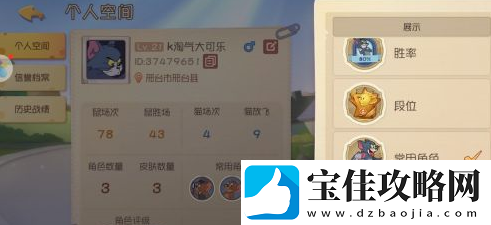 猫和老鼠隐藏段位方法一览