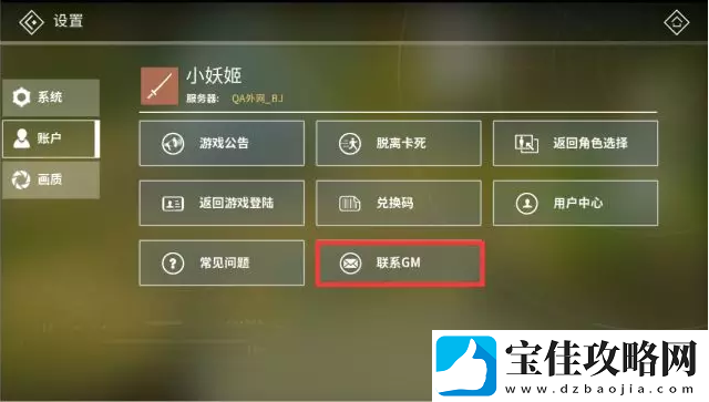 剑之荣耀在哪里找GM