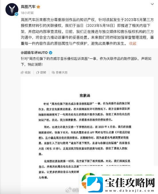 周杰伦公司起诉岚图“侵权”-岚图汽车回应