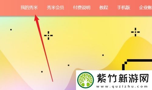 秀米编辑器如何更改图文标题