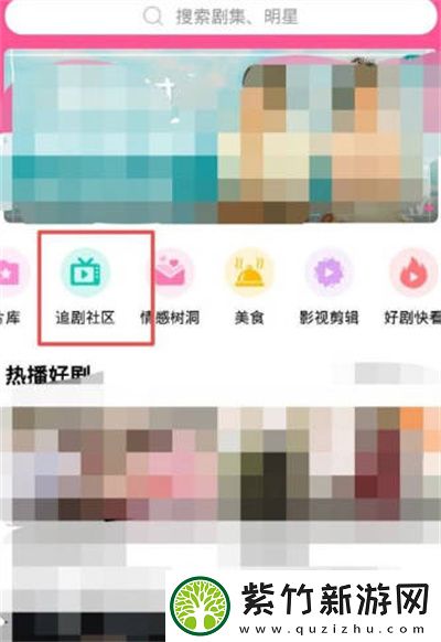韩剧TV怎么在社区中发帖