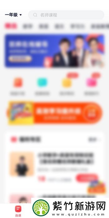 高途课堂如何修改绑定手机号