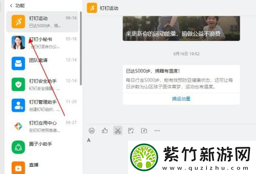 钉钉电脑版怎么查看视频中心