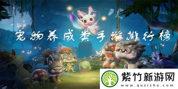 探索元梦之星的秘密：宠物变异外观基因序列如何引领游戏新潮流？