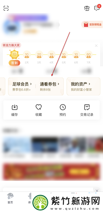咪咕视频如何查询个人资产