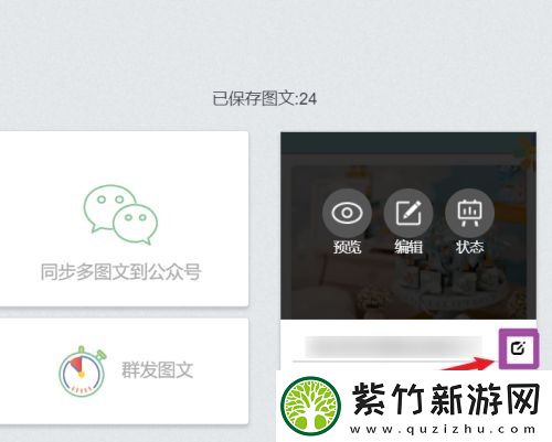 秀米编辑器如何更改图文标题