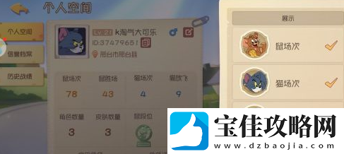 猫和老鼠隐藏段位方法一览