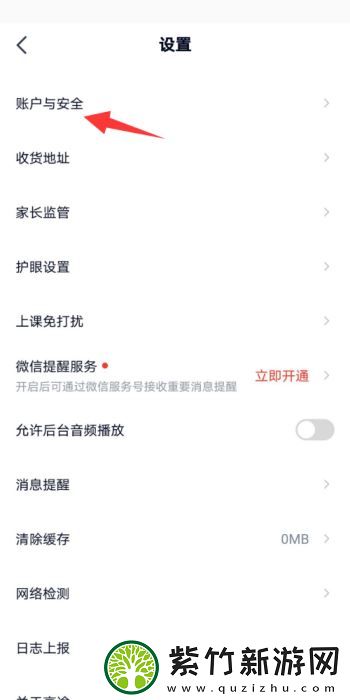 高途课堂如何修改绑定手机号