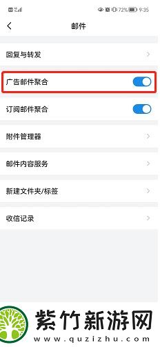 QQ邮箱怎么关闭广告邮件聚合
