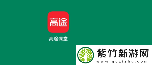 高途课堂在哪添加收货地址