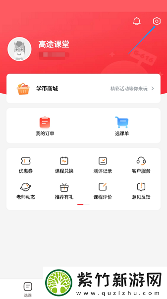 高途课堂在哪关闭观看时长提醒