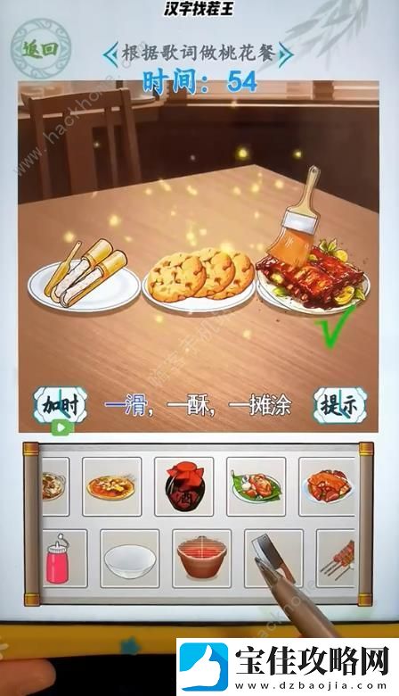汉字找茬王根据歌词做桃花餐攻略