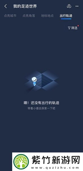 高德地图在哪查看出行记录
