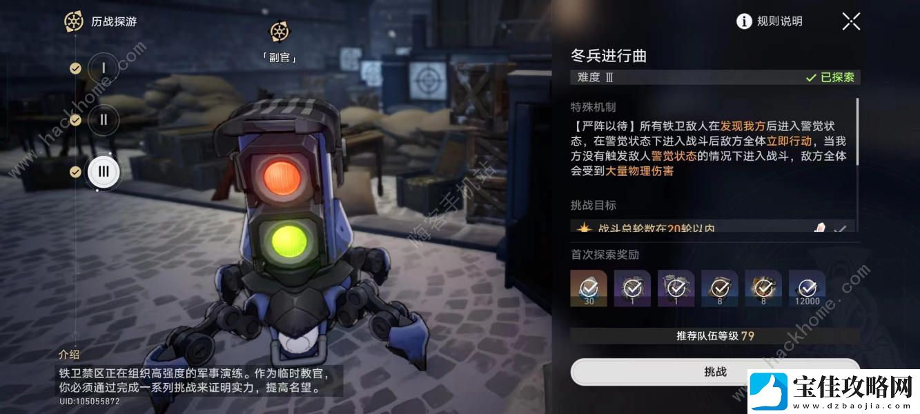 崩坏星穹铁道北风造英雄成就怎么得