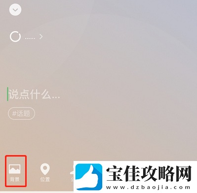 微信状态怎么添加图片