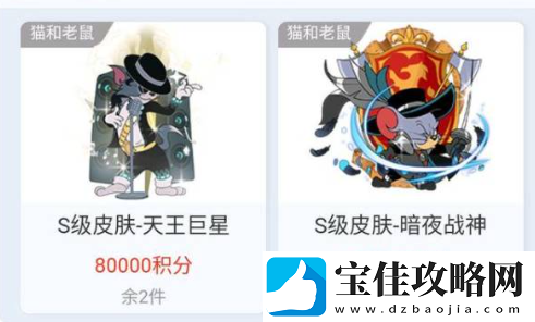 猫和老鼠手游获得s级皮肤方法一览