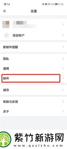 QQ邮箱怎么关闭广告邮件聚合