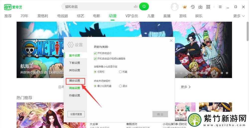 爱奇艺如何设置定时播放