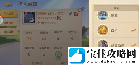 猫和老鼠隐藏段位方法一览