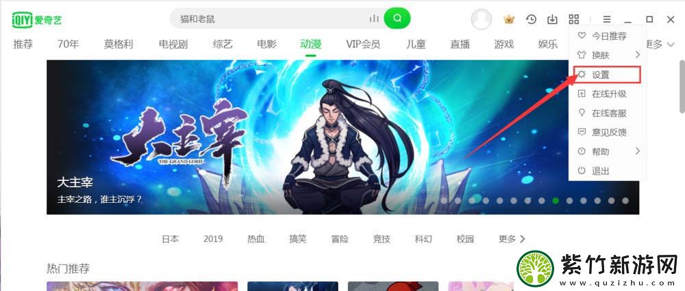 爱奇艺如何设置定时播放