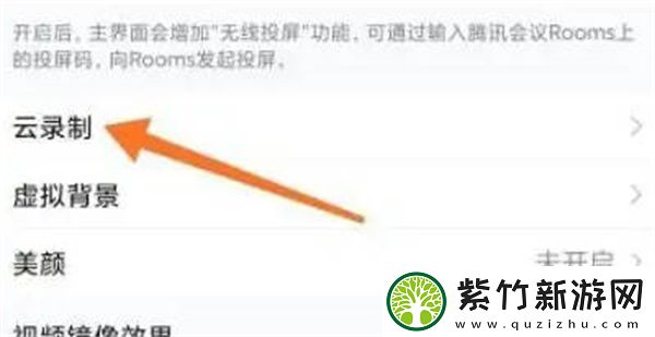 腾讯会议怎么开启语音转文字功能