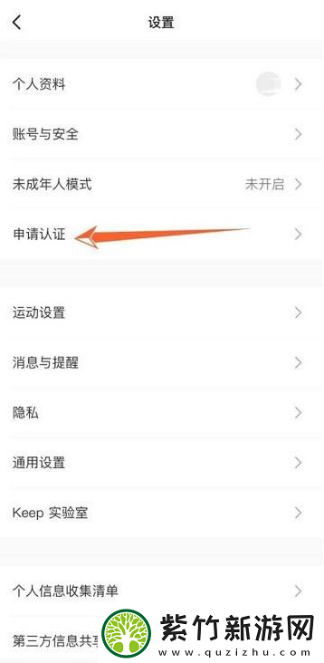 Keep健身如何认证达人