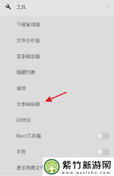 ES文件浏览器如何使用文本编辑器