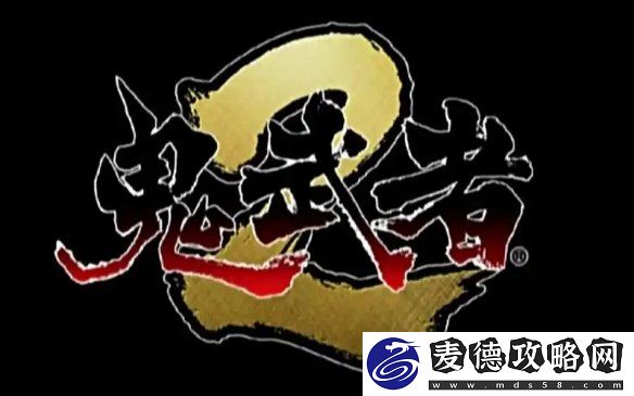 鬼武者2发售23周年贺图！你认为它该不该重制呢