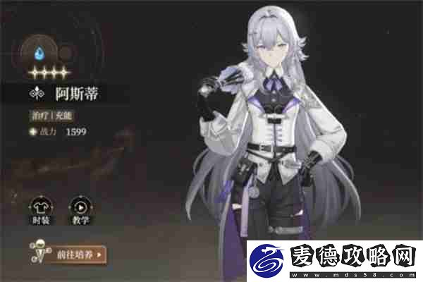 黑色信标阿斯蒂角色玩法介绍说明