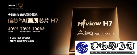 影游旗舰！海信电视E8Q-Pro发布