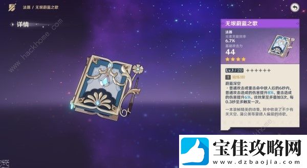 原神无垠蔚蓝之歌怎么获取-无垠蔚蓝之歌突破材料及使用角色推荐