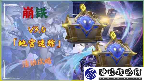 崩坏星穹铁道3.0地宫迷踪怎么过-地宫迷踪全关卡攻略