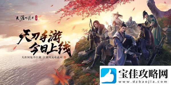 天涯明月刀手游白衣卿相答案