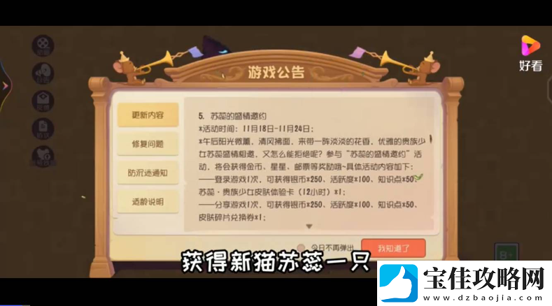 猫和老鼠手游苏蕊获得攻略一览
