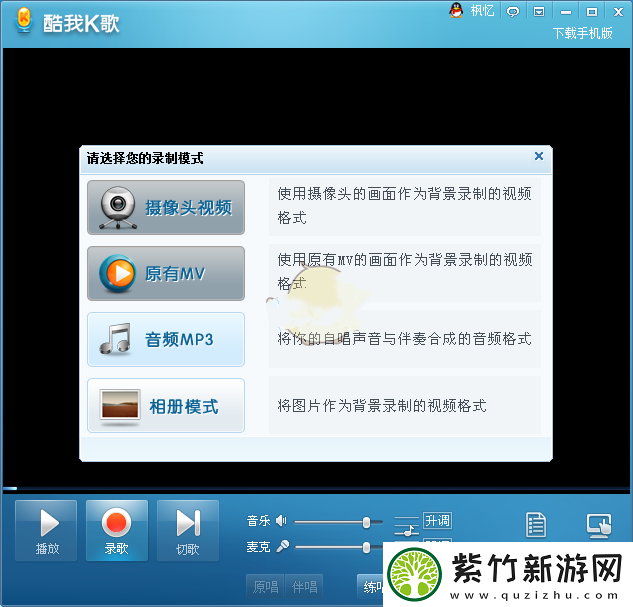 酷我K歌怎么用