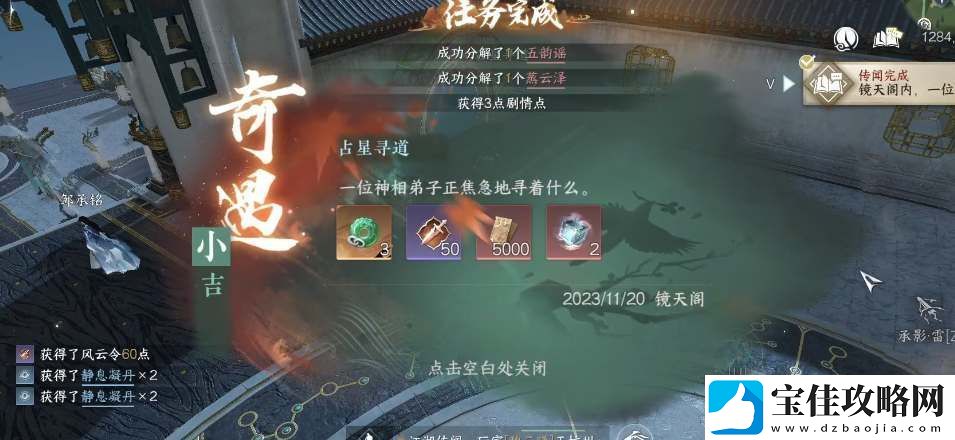 逆水寒手游占星寻道奇遇任务怎么完成