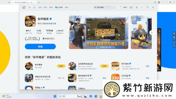 腾讯应用宝与Microsoft