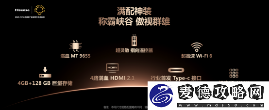 影游旗舰！海信电视E8Q-Pro发布