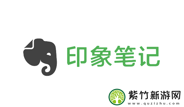 印象笔记有什么优点
