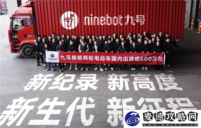 九号电动达成600万台跨越式突破：以新面貌在新起点全速以赴