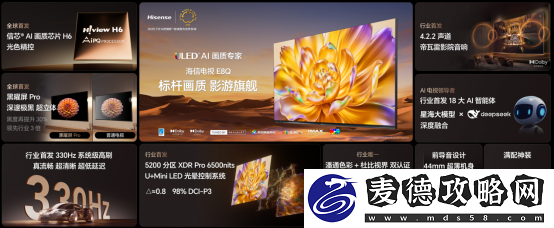 影游旗舰！海信电视E8Q-Pro发布
