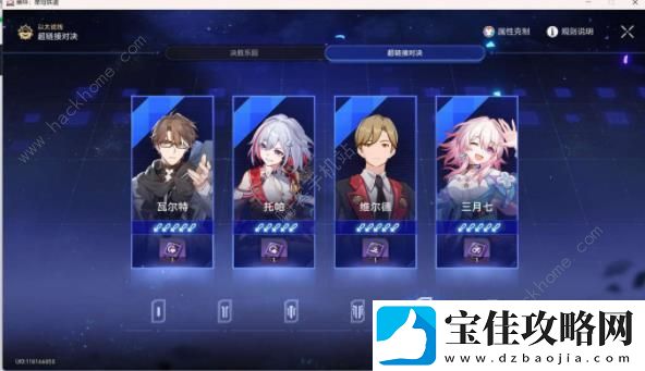 崩坏星穹铁道以太战线决胜星际庆典怎么打