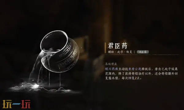 燕云十六声心法君臣药怎么获得-心法君臣药获取位置介绍