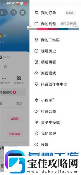 抖音免密支付怎么关闭-关闭抖音免密支付步骤