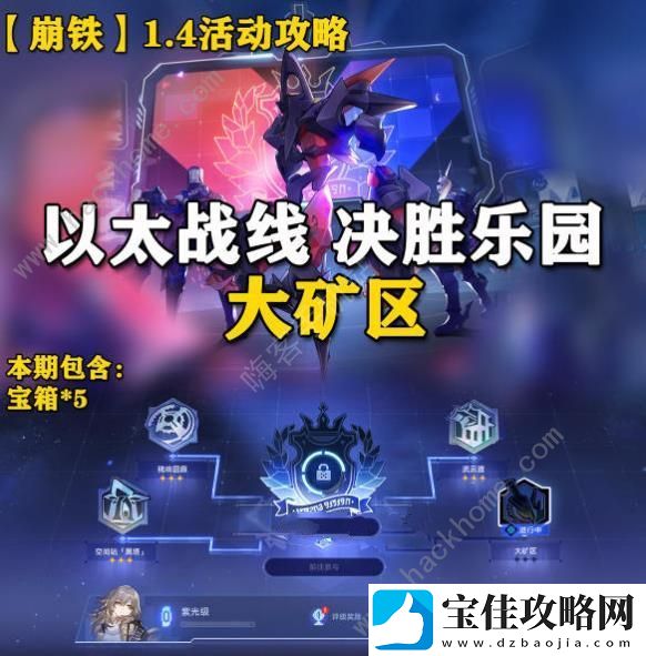 崩坏星穹铁道以太战线大矿区宝箱收集攻略-以太战线大矿区宝箱怎么得